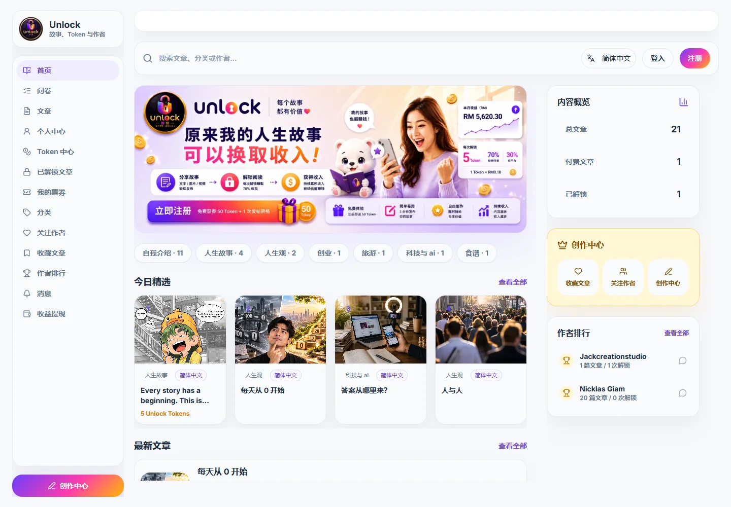 Unlock public website