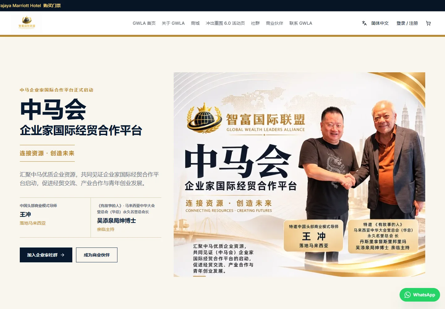 GWLA 中马会 public website