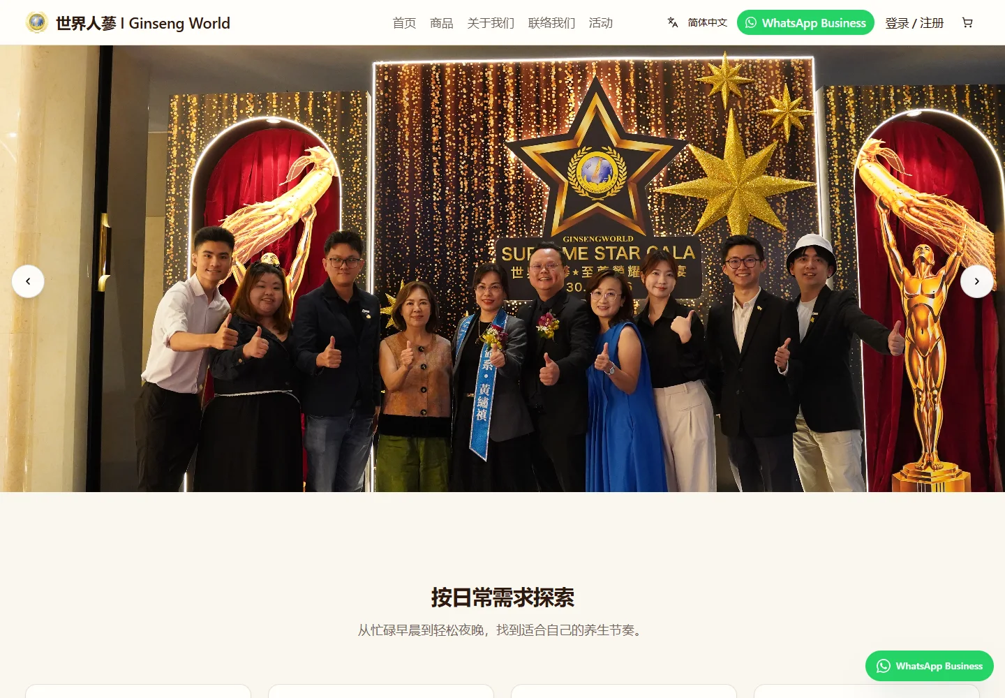 I Ginseng World public website
