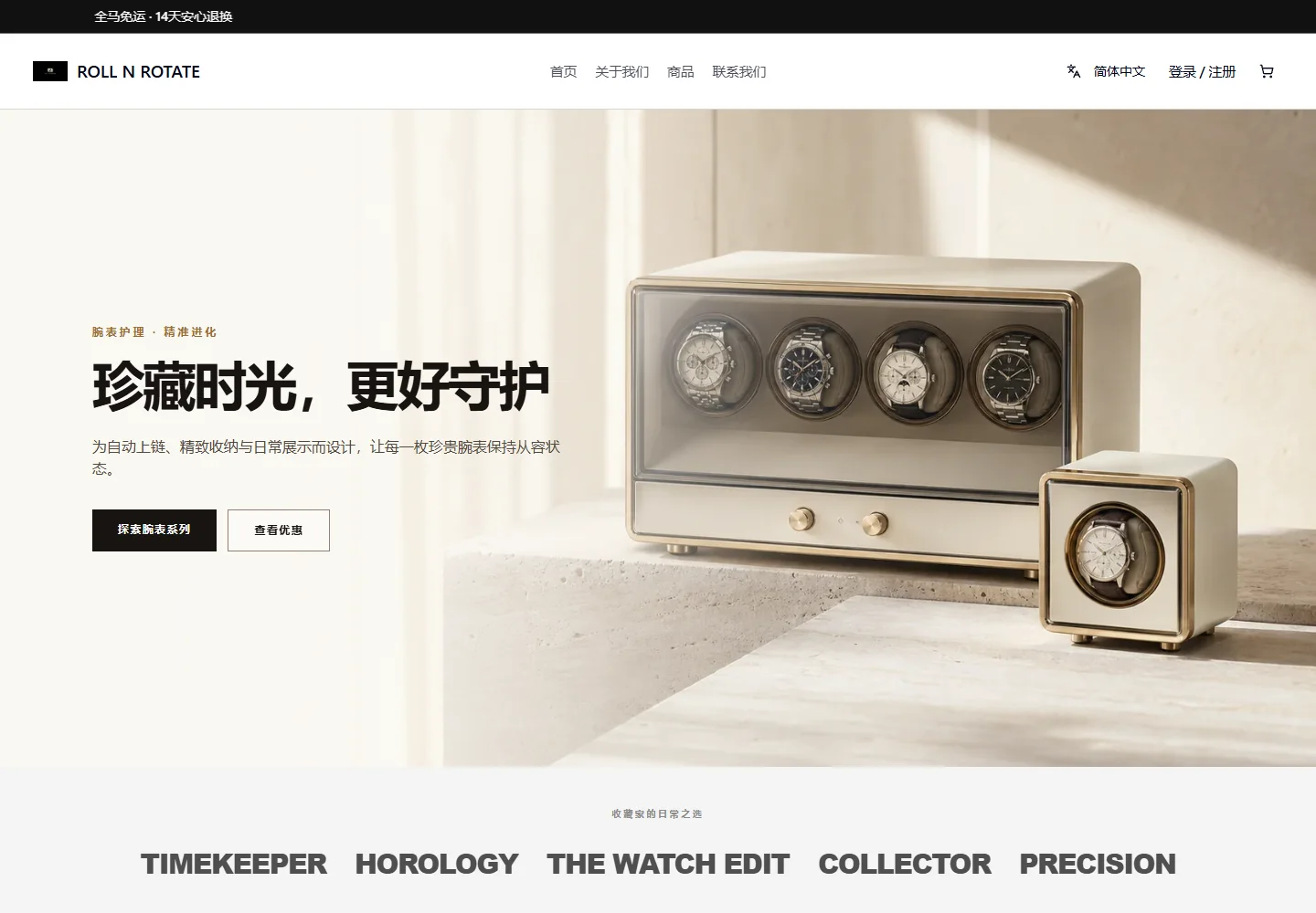 ROLL N ROTATE public website