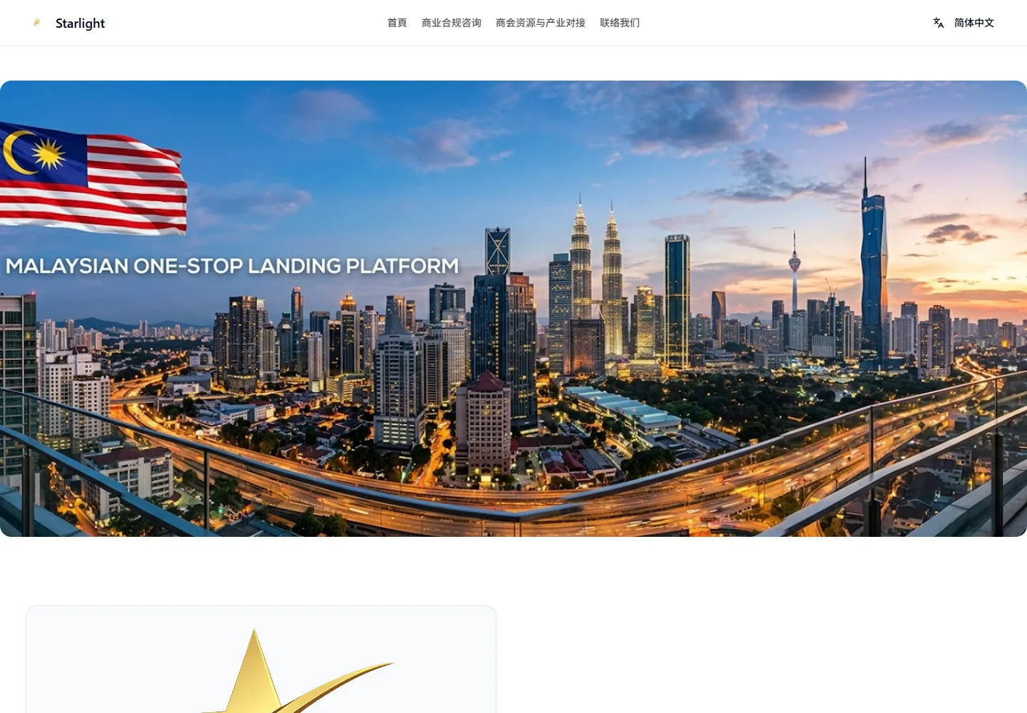 Starlight public website