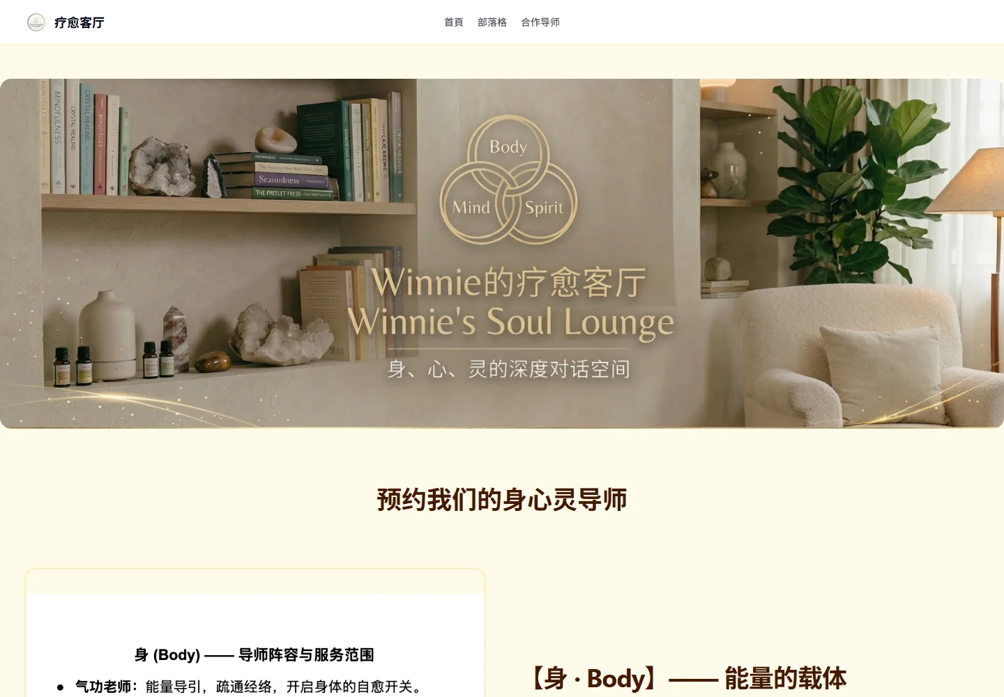 Winnie Soul Lounge public website
